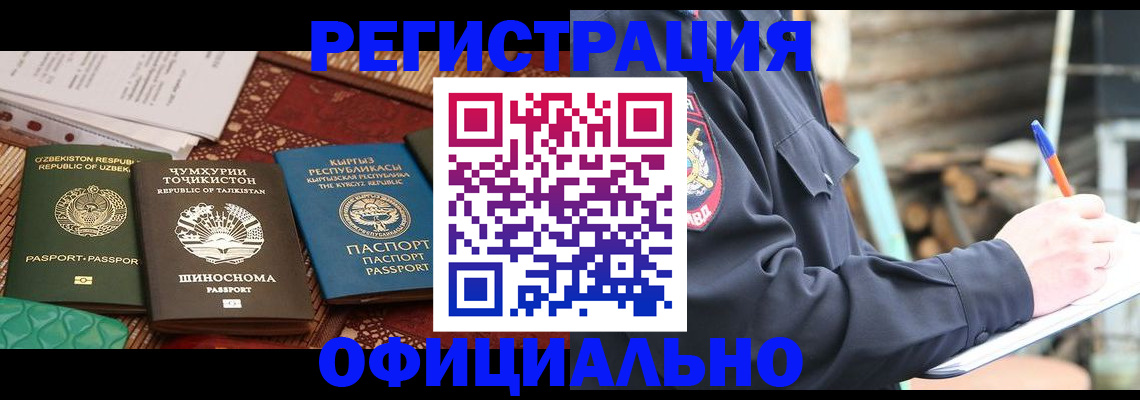 прописка штамп в Мурманской области