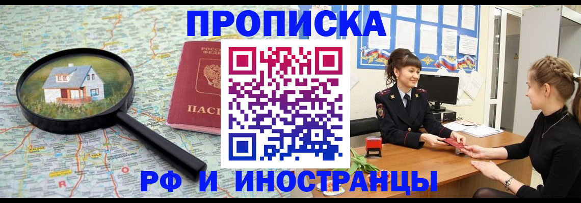 временная регистрация собственник в Мурманской области