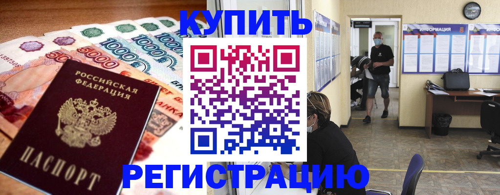 временная регистрация собственник в Мурманской области
