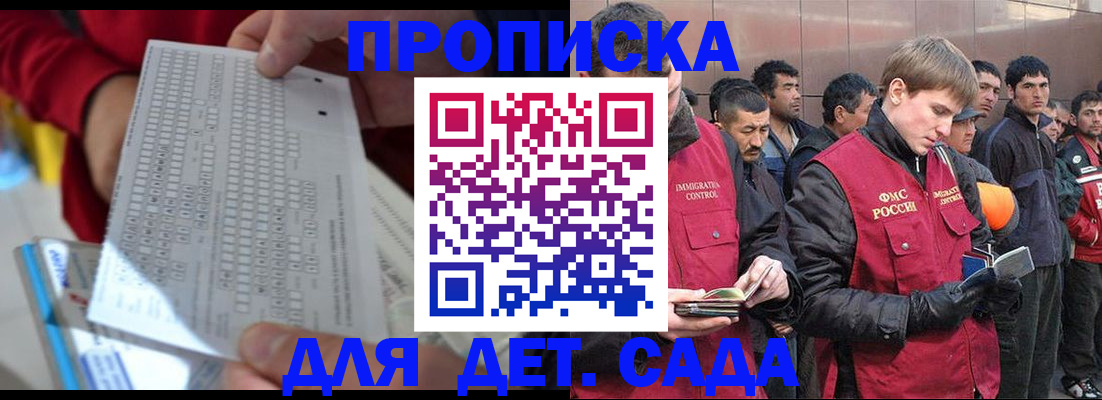 регистрация для дет. сада в Мурманской области
